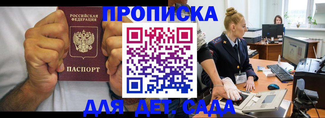 прописка законно в Грязях