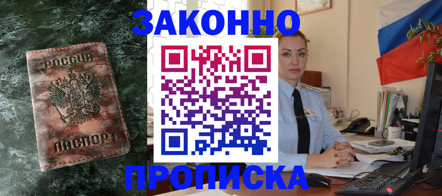 временная регистрация купить в Грязях