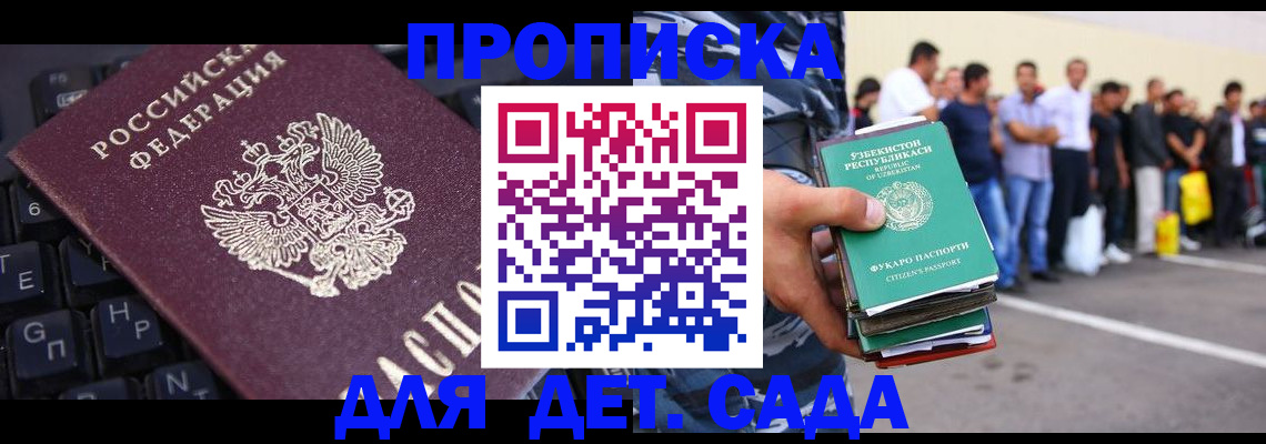 временная регистрация для школы в Грязях
