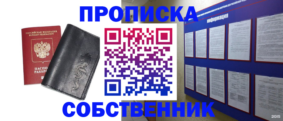 временная прописка в Грязях