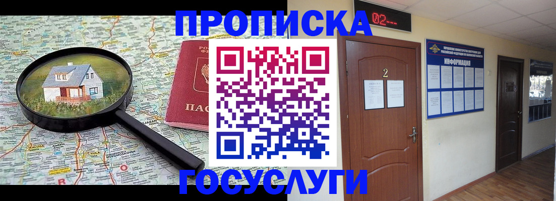 временная регистрация для школы в Грязях